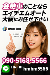 エイチエムオート大阪